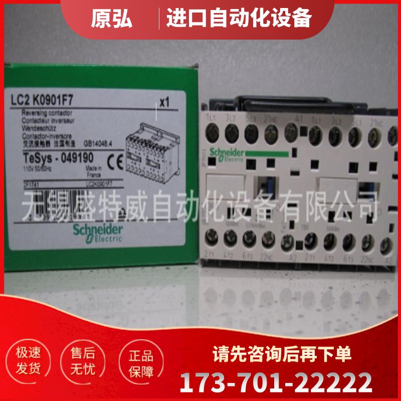LC2K0901F7/LC2K0910F7 原装现货 施耐德可逆换向接触器【议价】