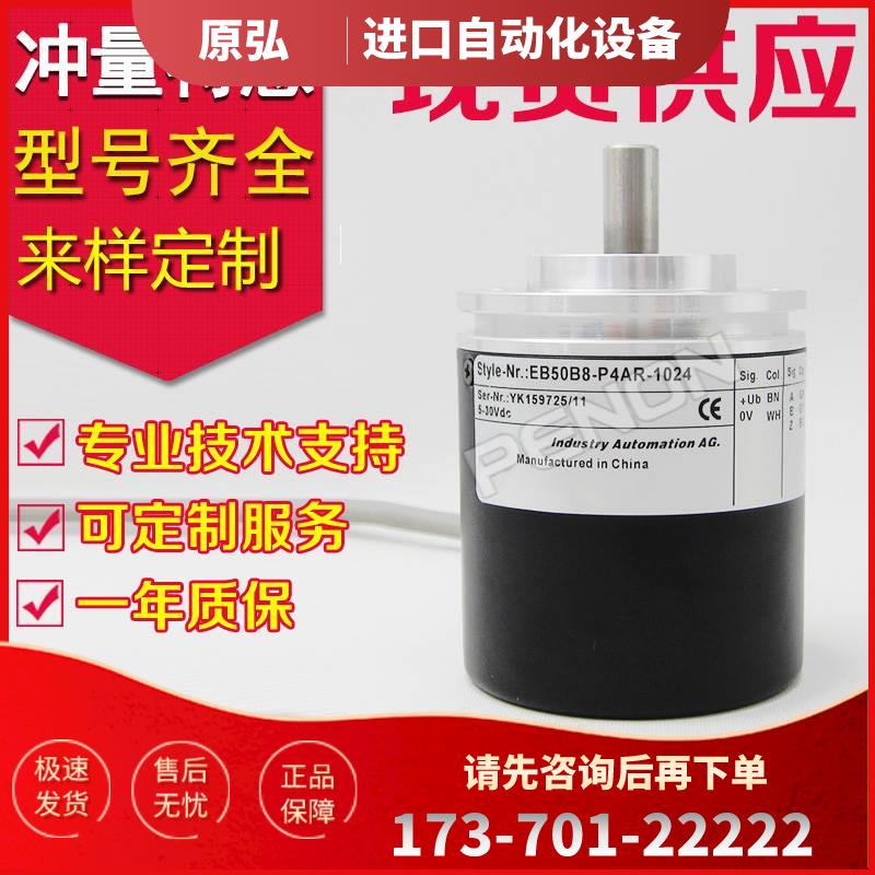 EB50B8-P4AR-600.1Z8281旋转编码器600-100-200-1800-500-360【议