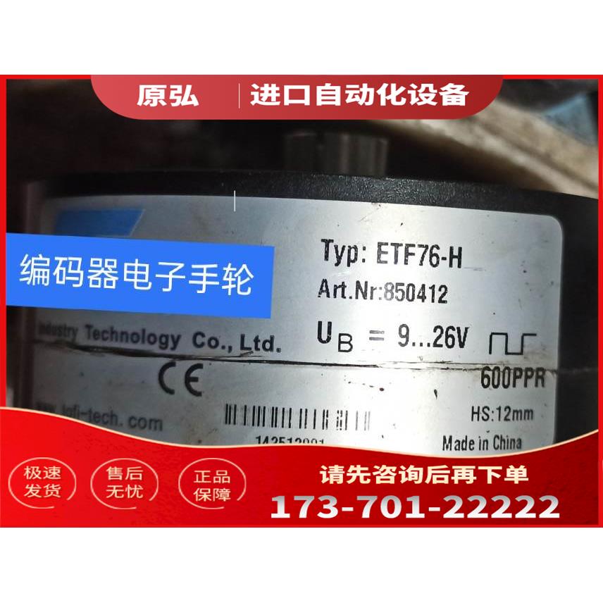 编码器ETF76-H 850412 600PPR 9-26V HS12mm【议价】