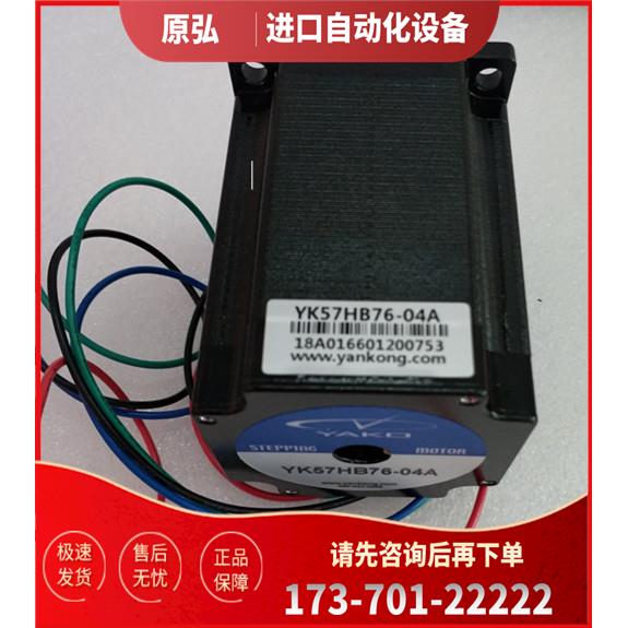 研控单轴两相步进电机YK57HB76-04A-SC/ YK57HB80-04A/2D45M【议