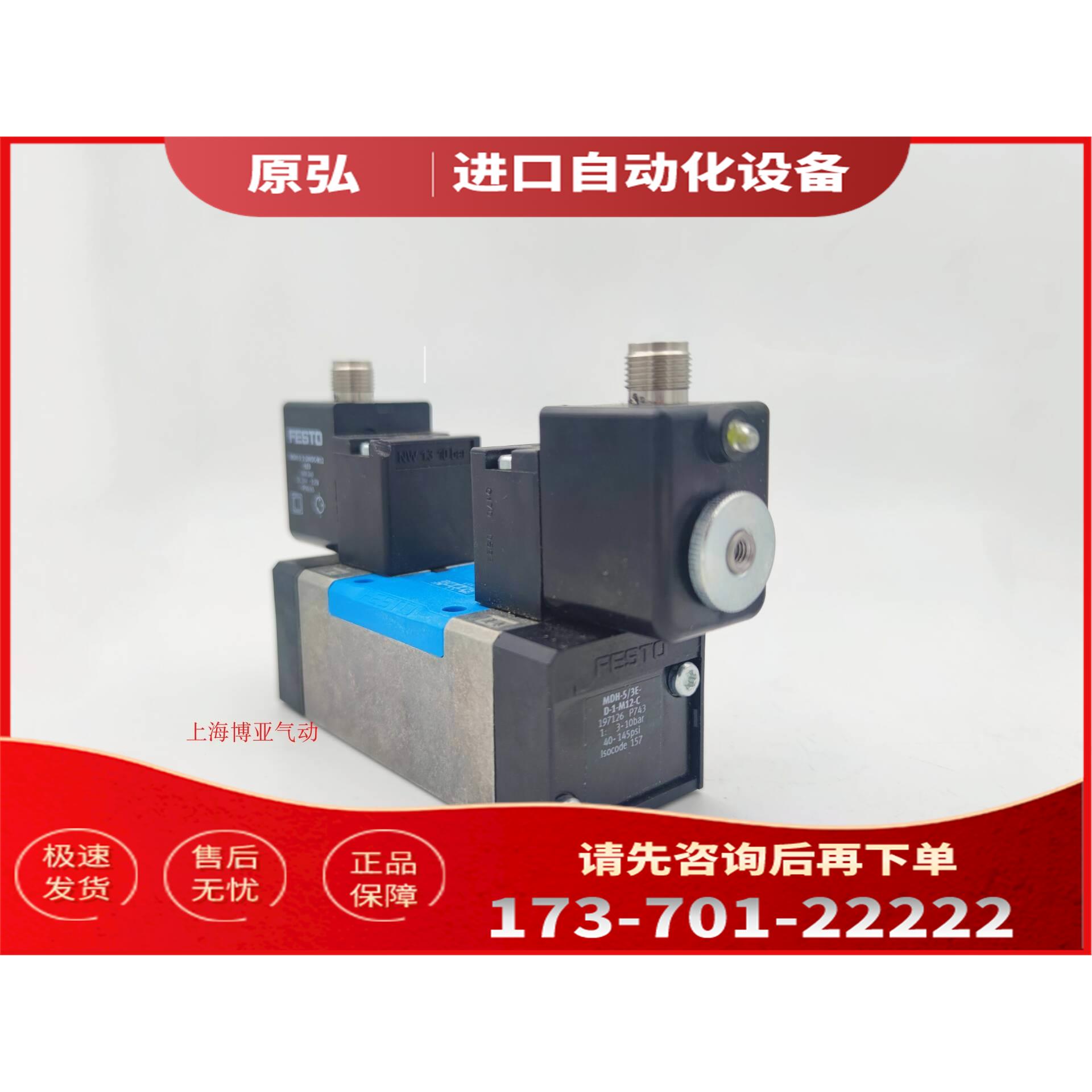费斯托FESTO线圈MDH-3/2-24VDC-M12-LED 688249 532687 197126【