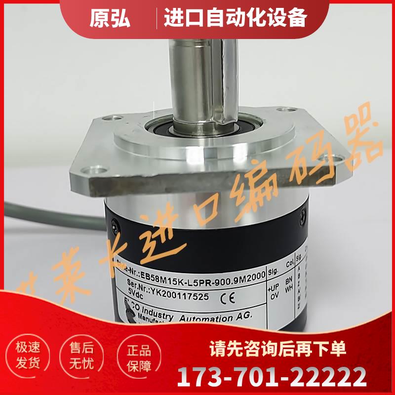 EB58M15K-L5PR-900.9M2000光电编码器9M7000【议价】