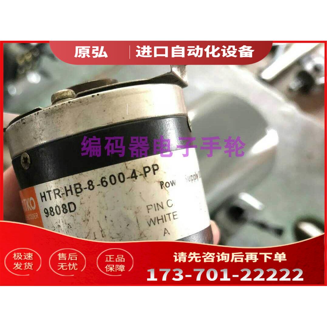 HTR-HB-8-600-4-PP编码器1024-360-500-1000-2000-2500【议价】