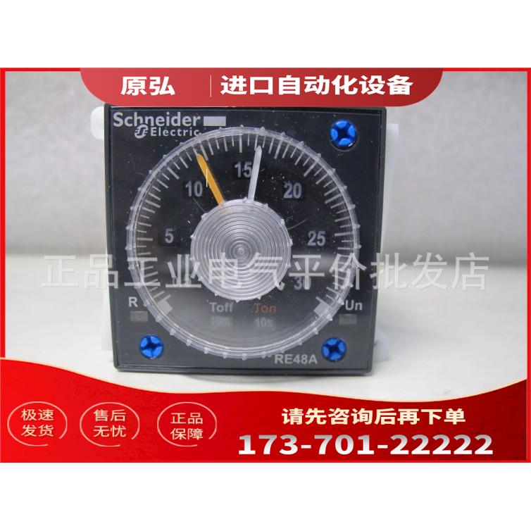 RE48AMH13MW 时间继电器 延时导通/通电延时关断【议价】