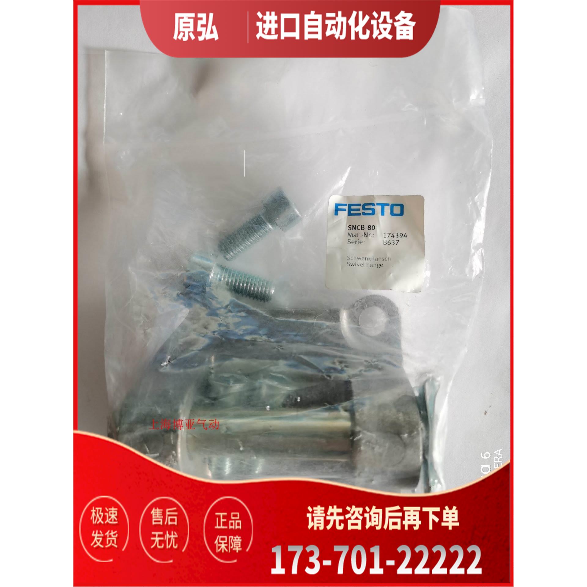 FESTO 双耳环安装件 SNCB-32-40-50-63-80-100-125 174390 174392