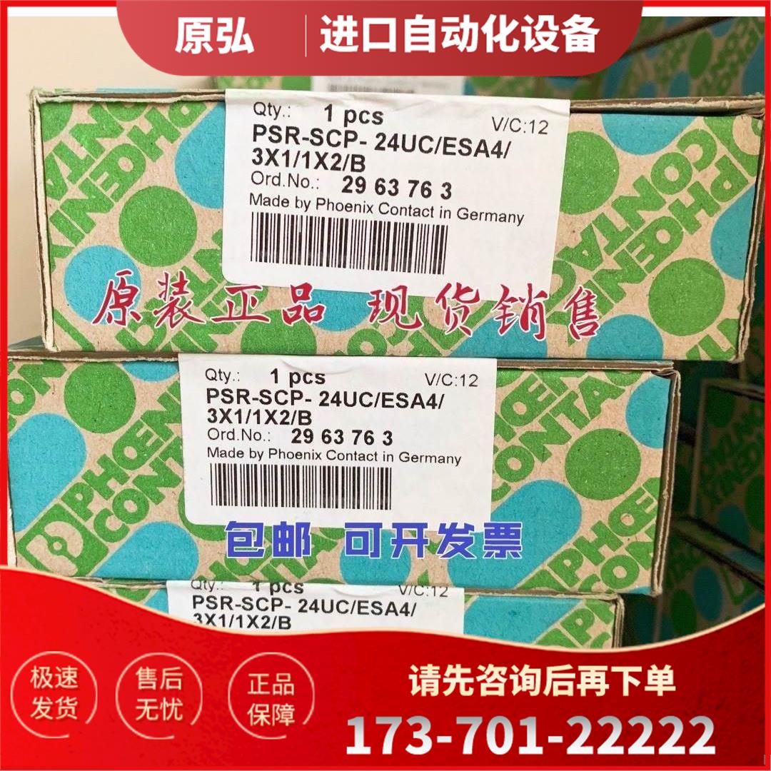 PSR-SCP-24UC/ESA4/3X1/1X2/B 安全继电器 2963763询【议价】