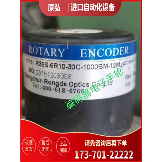R38S-6R10-30C-1000BM-12M编码器长春荣德光电【议价】