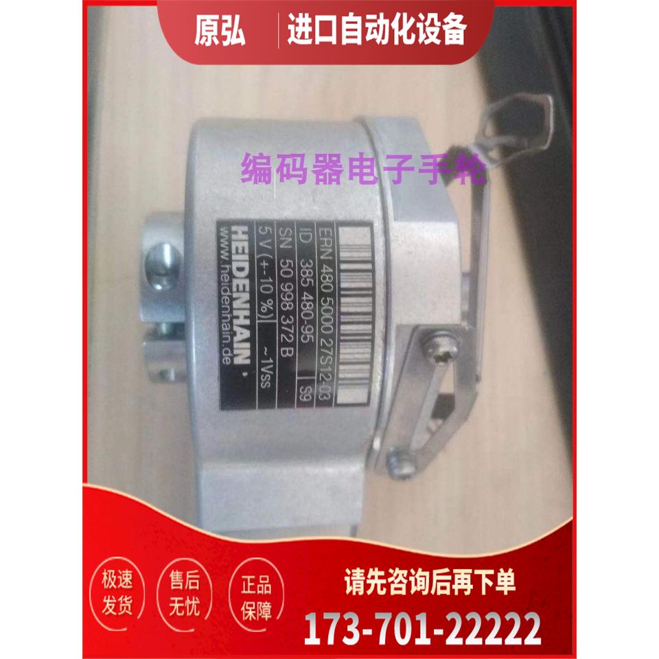 ERN480 5000 27S12-03海德汉编码器T8光电ID385 480-95【议价】