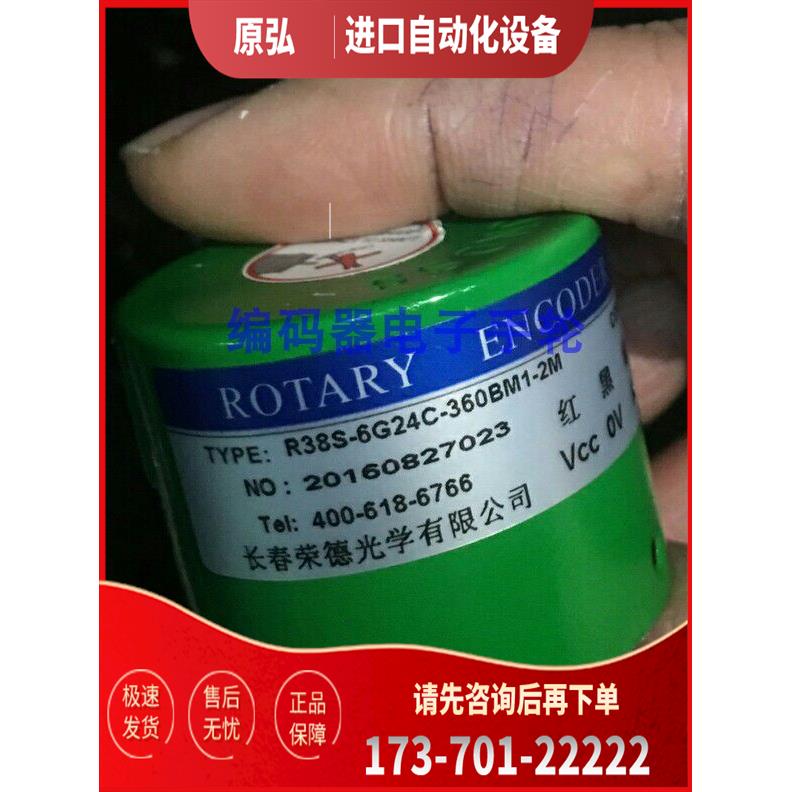 编码器R38S-6G24C-360BM1-2M长春荣德光学【议价】