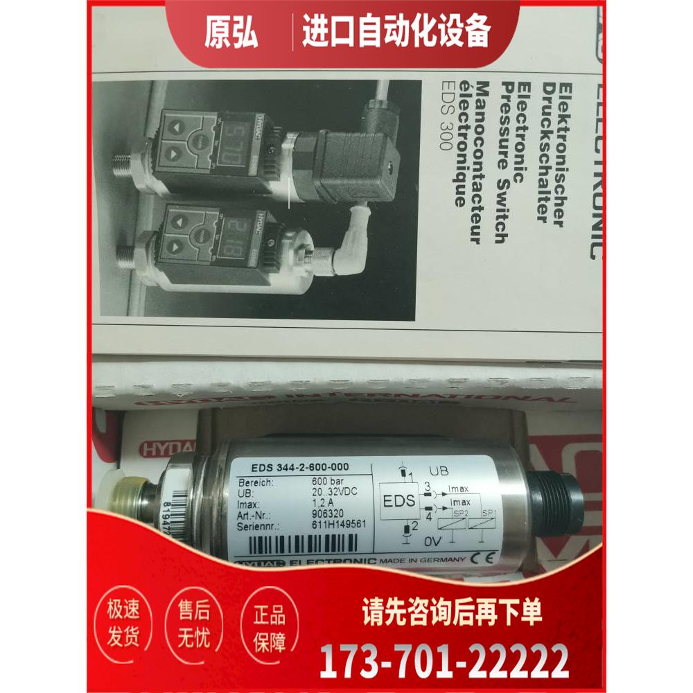 HYDAC EDS 344 EDS344-2-600-000 【议价】