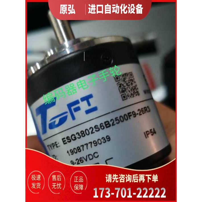 TOFI编码器ESG3802S6B2500F9-26R3托菲光电【议价】