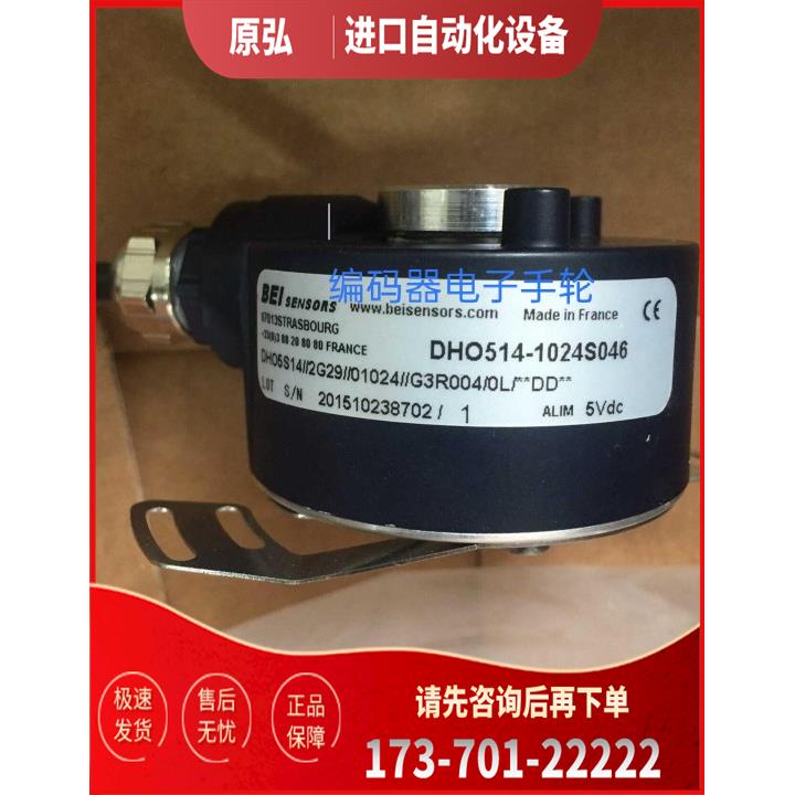 DHO514-1024S103编码器BEI艾迪克光电5Vdc代用S046【议价】