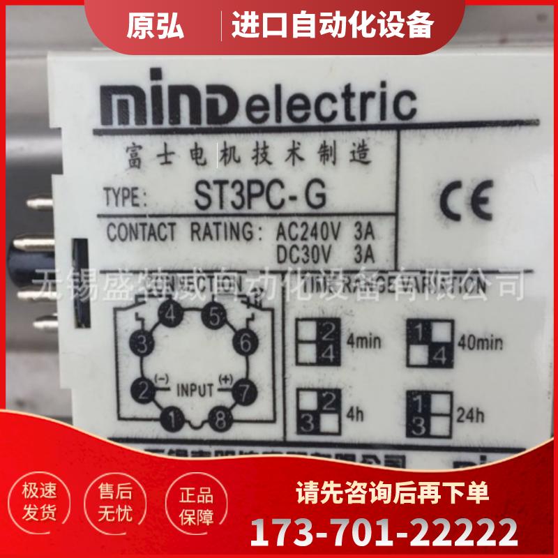 原装正品 ST3PC-G AC220V MIND无锡明达时间继电器 计数【议价】