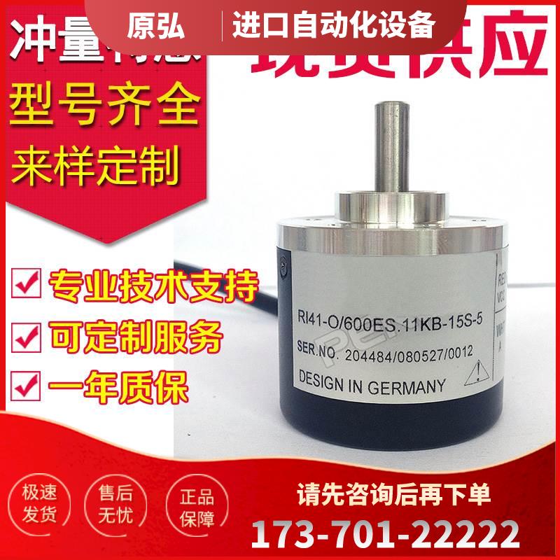 RI41-O/600ES.11KB-15S-5-S11编码器0-1000-1024-100-200-500-360