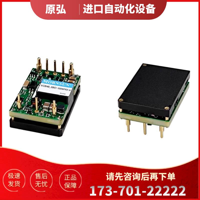 VCB4805SBO-100WFR3/4812/4828 100W高DC-DC模块电源【议价】