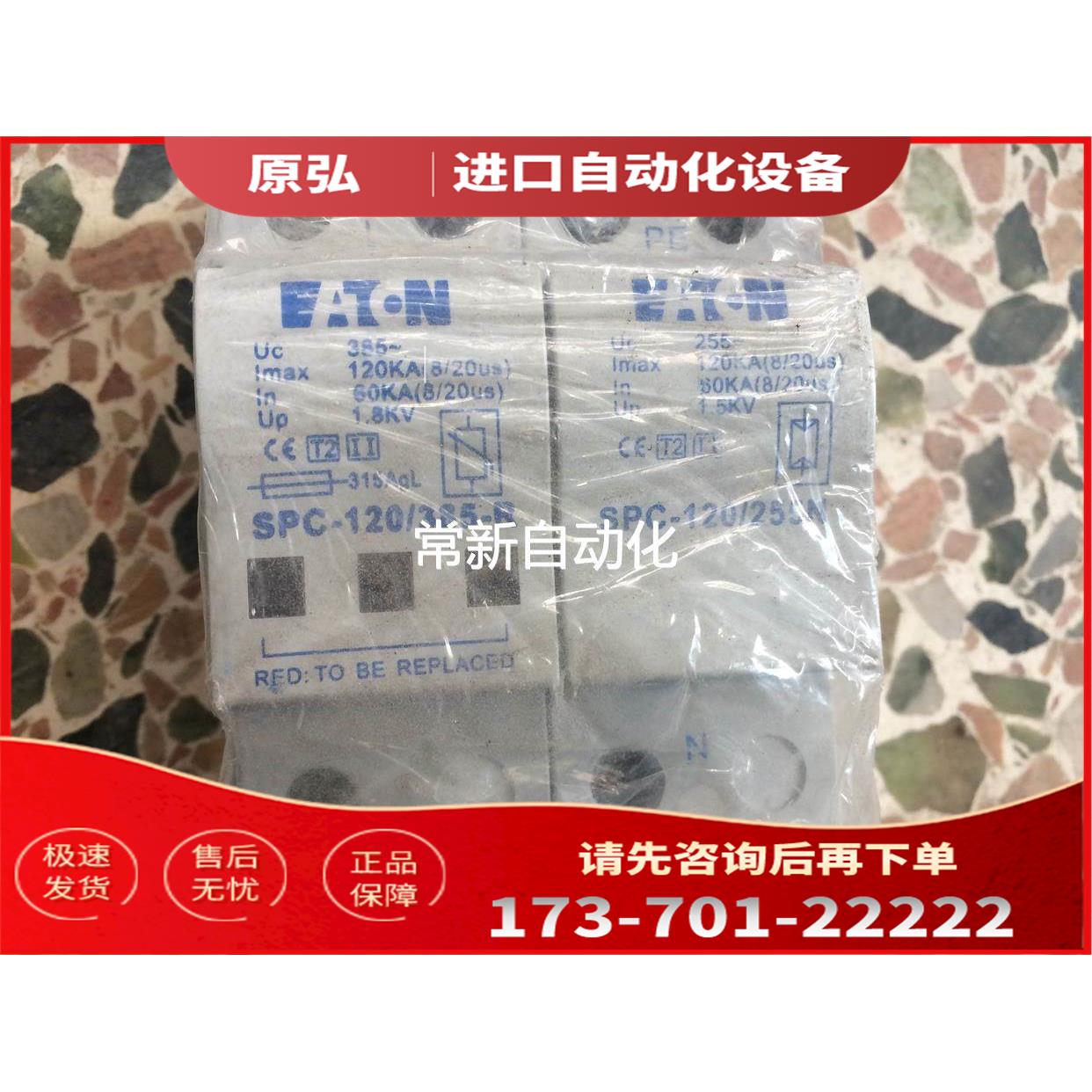 伊顿SPC-120/255N+SPC-120/385-R【议价】