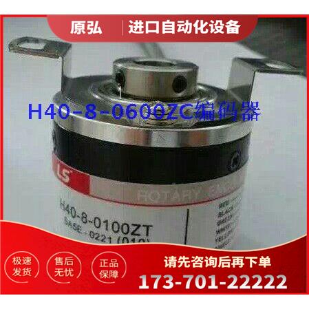 LS编码器H40-8-0600ZC/H40-8-1000ZT/ZO【议价】