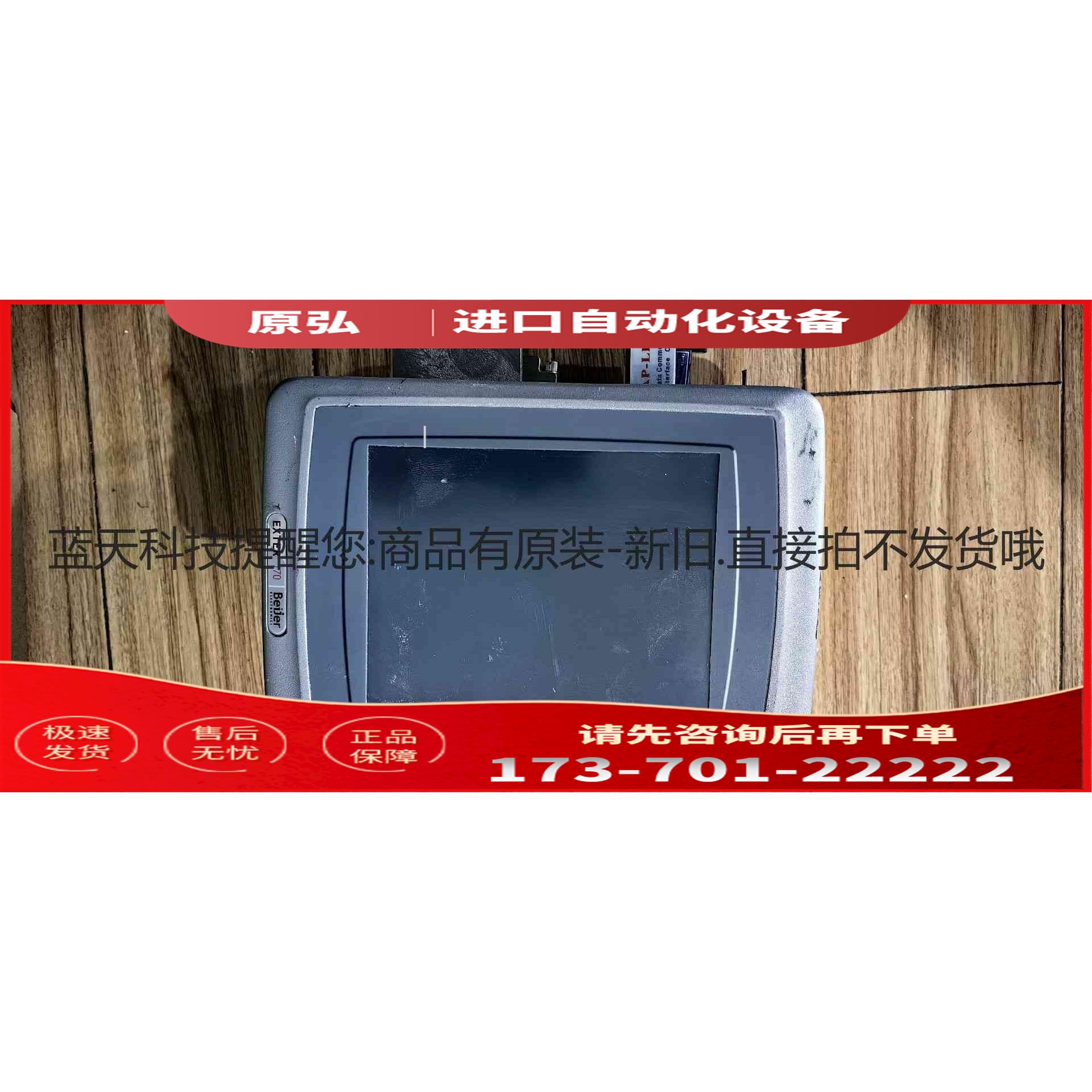详询EXTER T70北尔触摸屏,,,拍<>【议价】