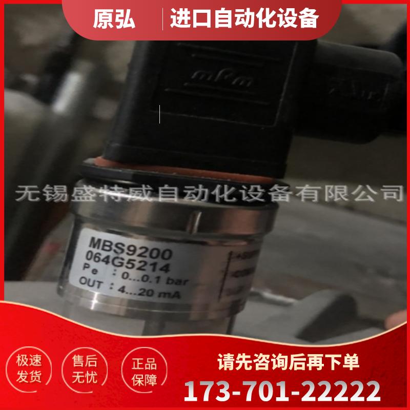 原装现货MBS9200-B311-A1GB04-1 064G5214 0.1bar  【议价】