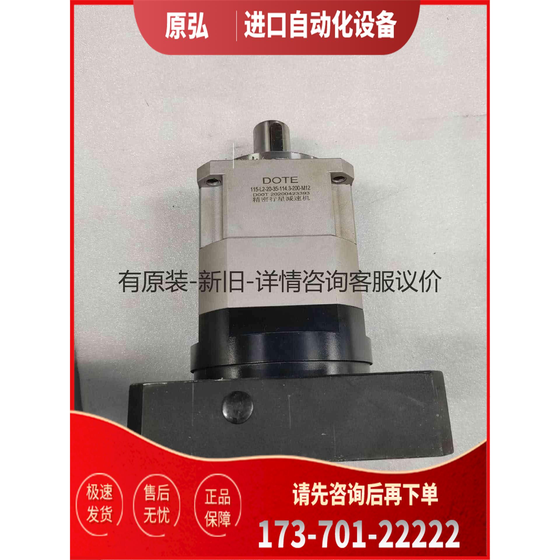详询DOTE精密行星减速机，115-L2-20-35-114.3＜＞【议价】