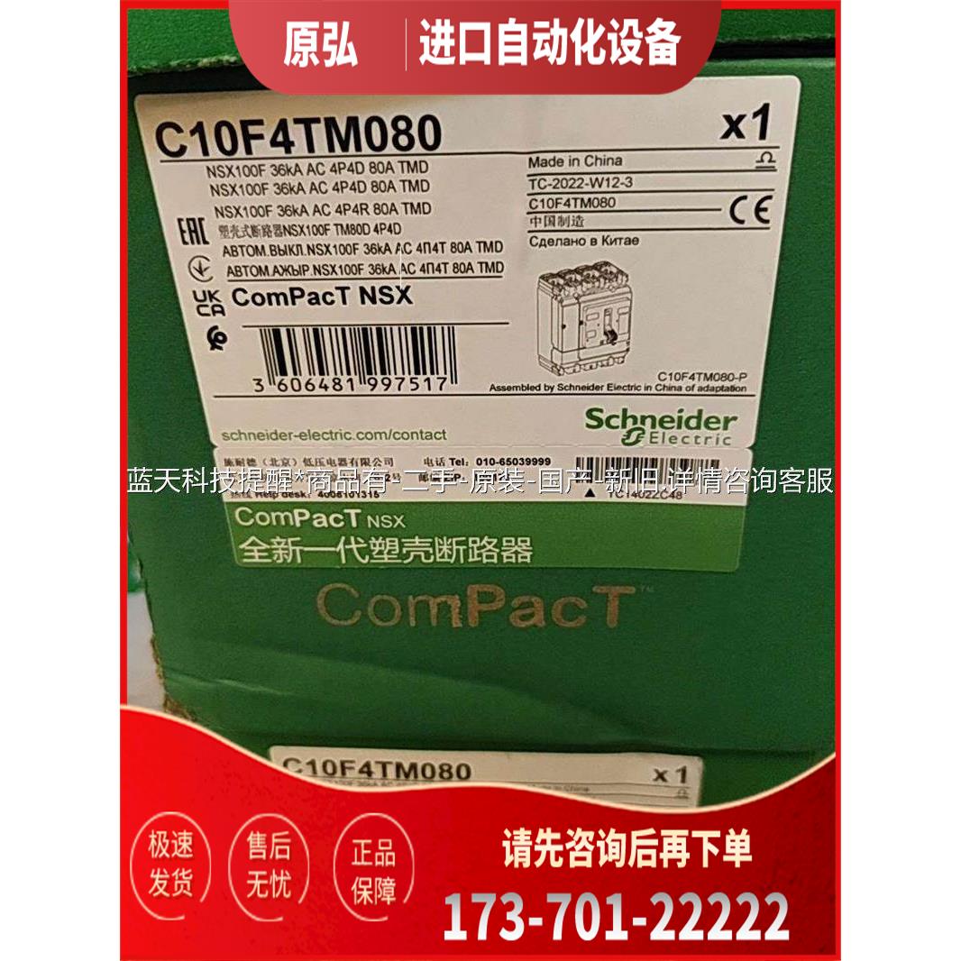 C10F4TM080 NSX100 4P8【议价】