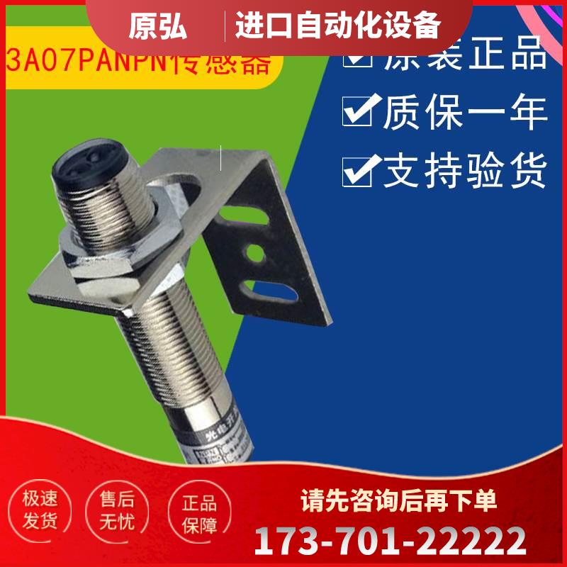 光电开关传感器G12-3A07NA/3A07PANPN G12-3A07PA PNP/3A07PBPNP