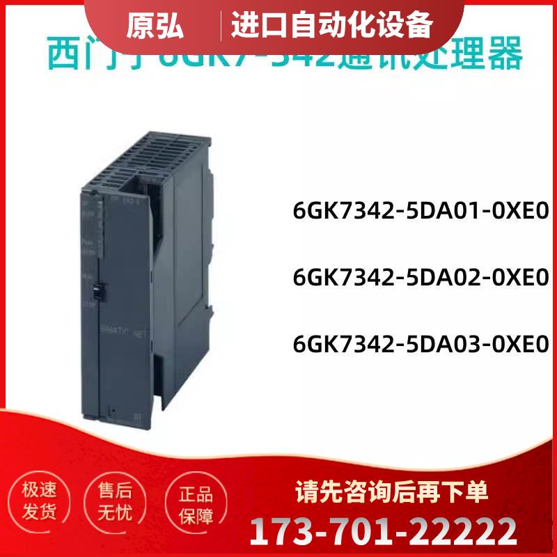 6GK7 342-5DA02/03-0XE0【议价】