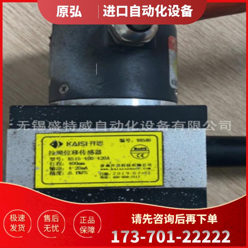 原装现货KS15-400-420A 开思KAISI拉线位移传感器 模拟【议价】