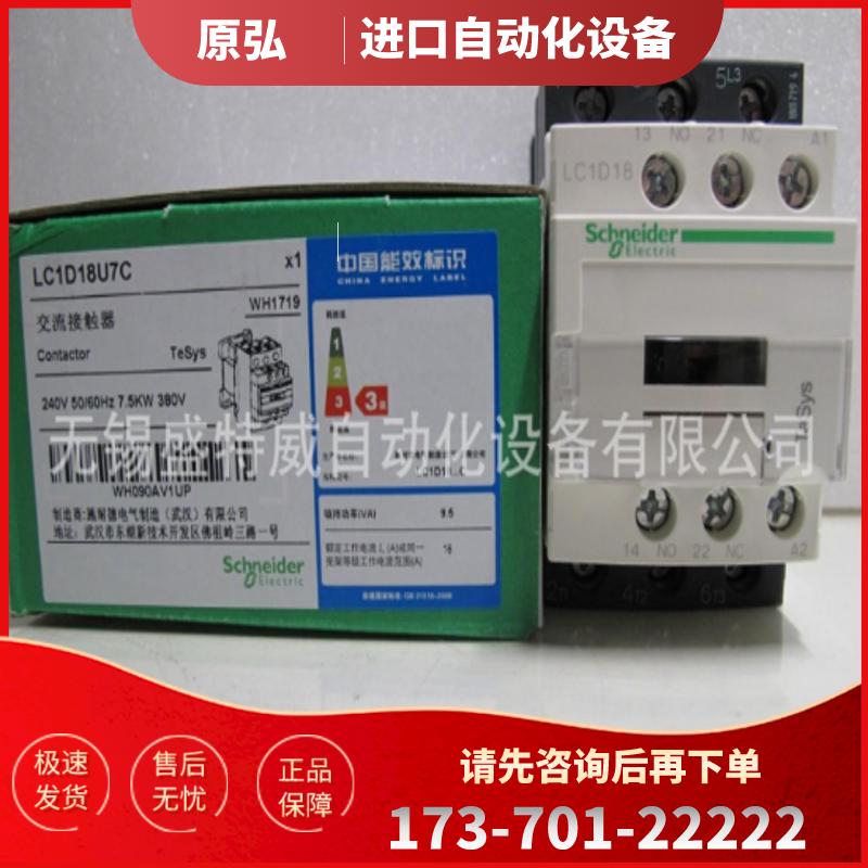 原装现货 LC1D18U7C/LC1D18U7   施耐德交流接触器 18A【议价】