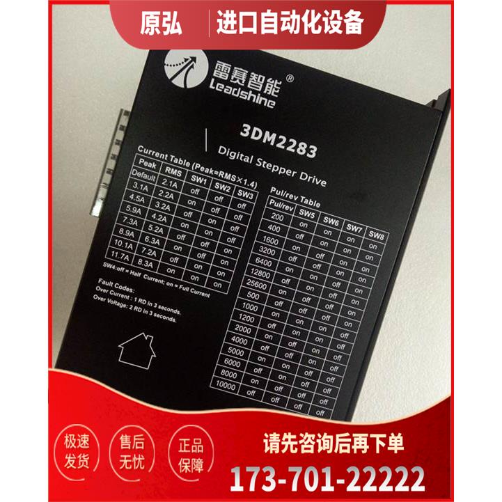 雷赛智能 863S120E 三相步进电机 适配3DM2283器【议价】
