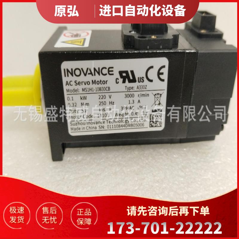 原装现货MS1H1-10B30CB-A330Z-A331Z 汇川伺服电机 1【议价】