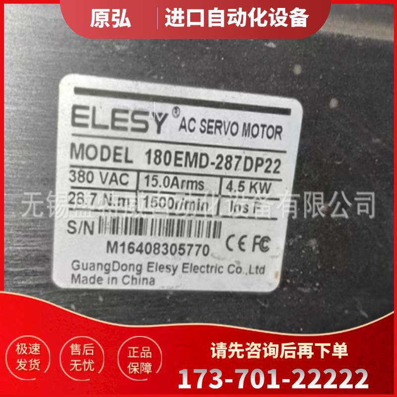 原装现货 180EMD-287DP22  伊莱斯ELESY伺服电机 4.5K【议价】