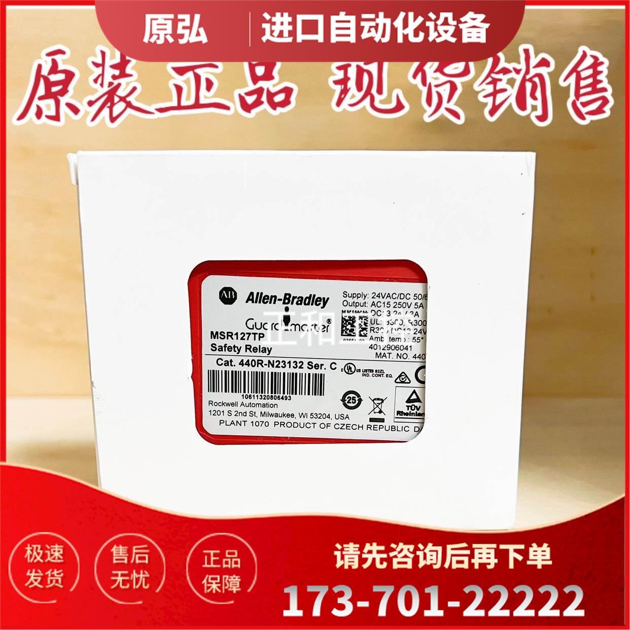 安全继电器 MSR127RP 440R-N23135/MSR127TP 440R-N23132【议价】