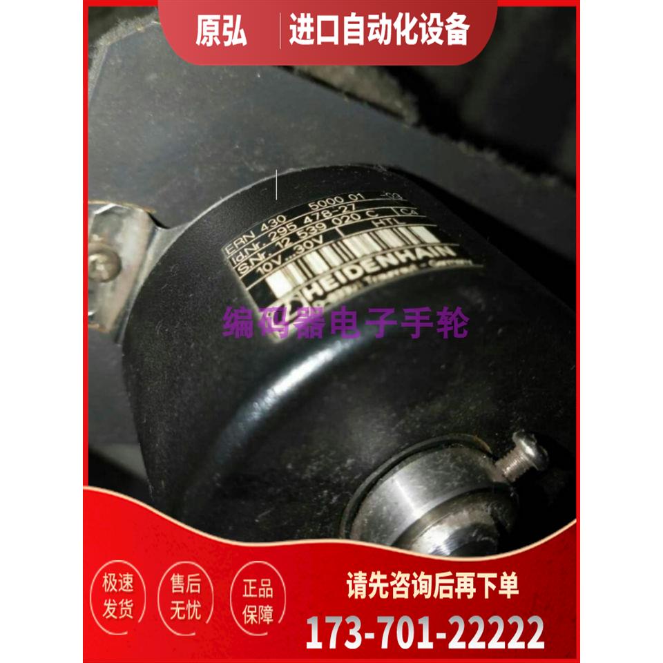 ERN430 5000 01-03 ID 295 478-27旋转编码器HEIDENHAIN【议价】