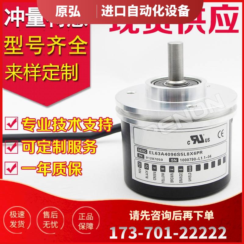 EL63A4096Z5L8X3PR2.041C-S8/24纺织厂EL63A4096S5L8X6PR2编码器-