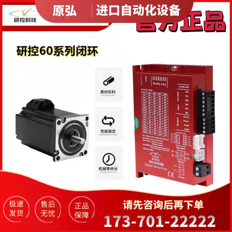 研控 86系列闭环步进套装 YK286EC118A1 80A1 SSD2608H MS-S3【议