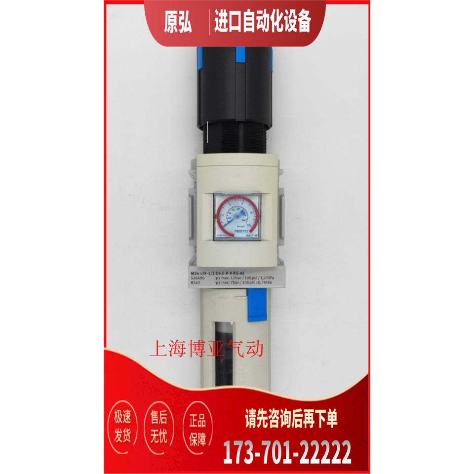 费斯托FESTO减压阀MS6-LFR-1/2-D6/D7-E-R-V-RG-AS 609971 526490