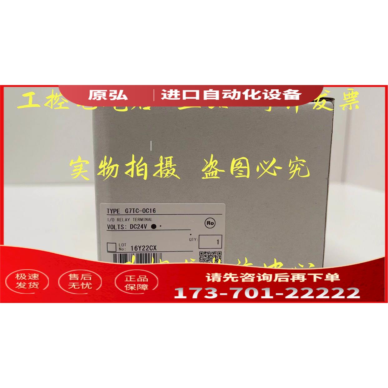 G7TC-OC16 DC24 I/O继电器终端 【议价】