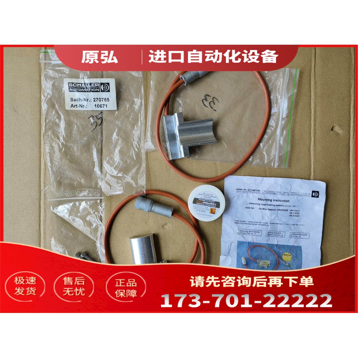 Schaller 主机油雾浓度探测器270765 VISATRON VN 155/87【议价】