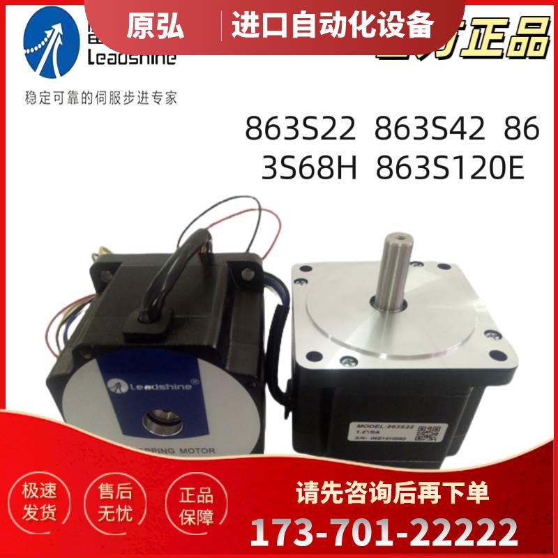 深圳雷赛 863S22/ 863S42/ 863S68H 三相步进电机 1.2度 /3DM683