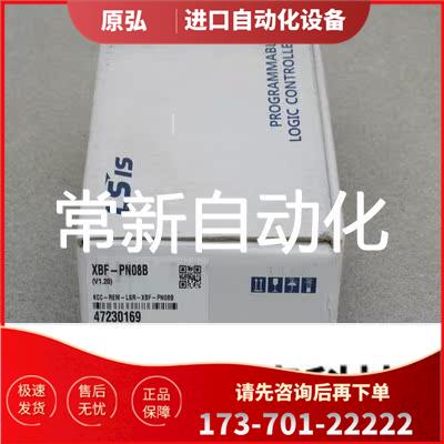 LS模块XBF-PN08B【议价】