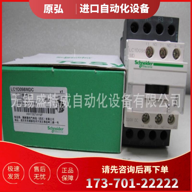 原装现货  LC1D098MDC/LC1D098MD  施耐德直流四极接触【议价】