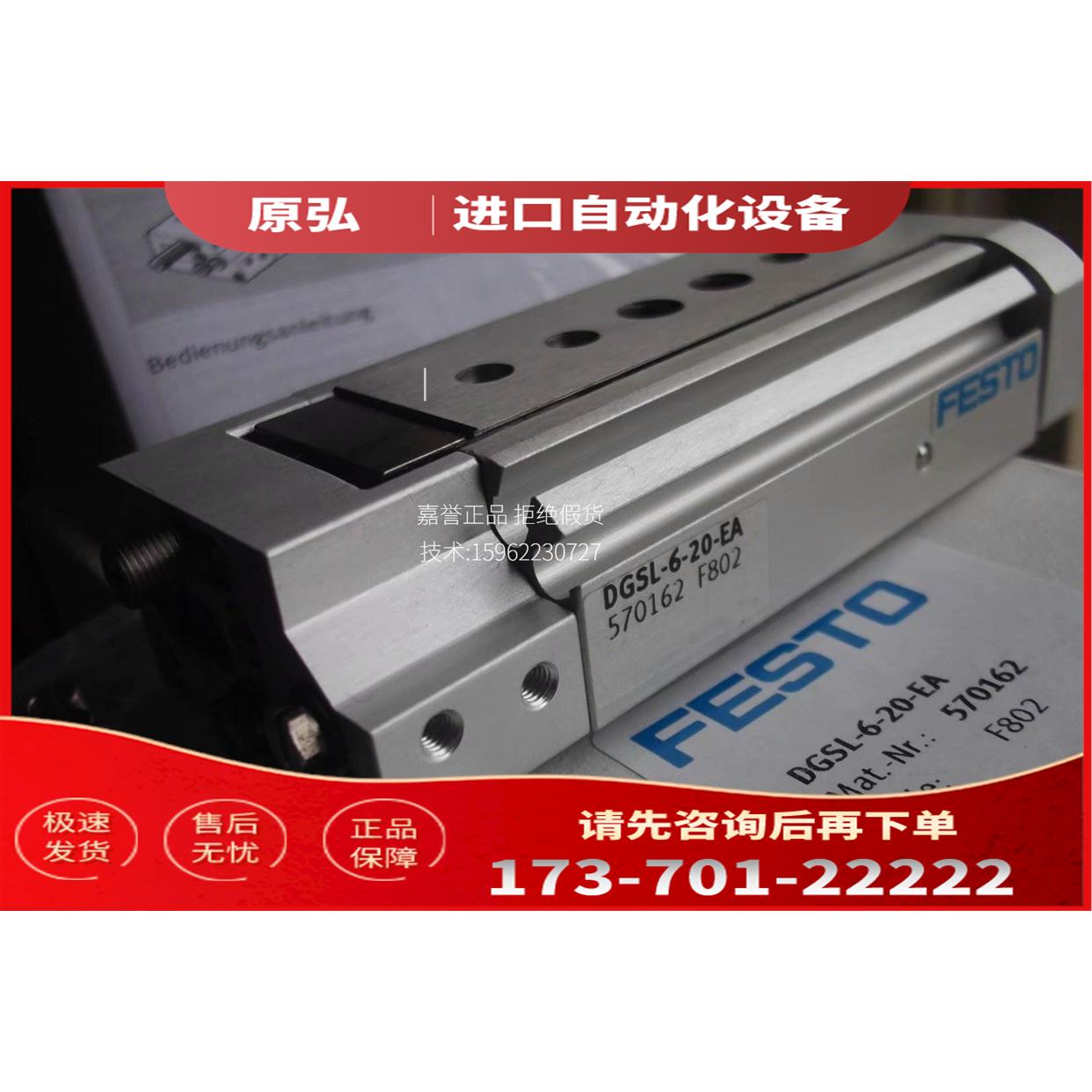 FESTO气缸DGSL-6-20-EA 570162 【议价】