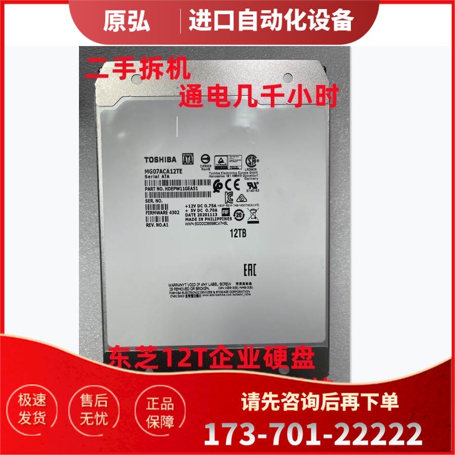 东芝 12T 14T 硬盘 MG07ACA12TE MG07ACA14TE企业级12TB 14Tb硬盘