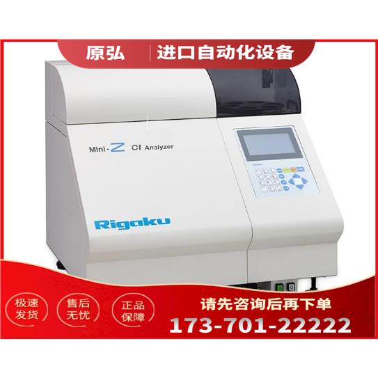 rigaku理学-Z CI analyzer波长色散荧光分析仪【议价】