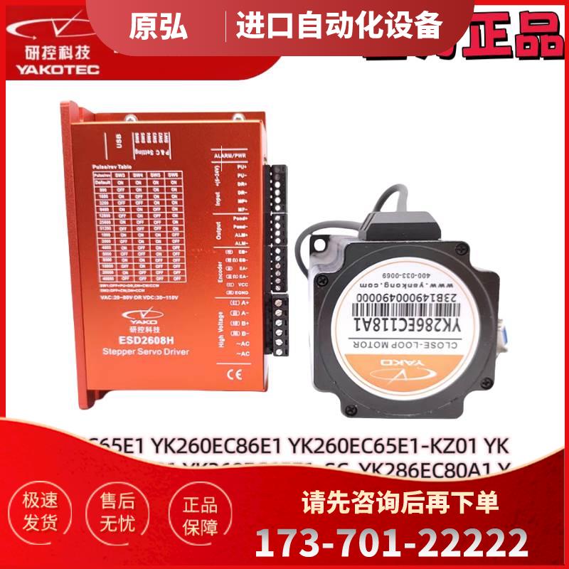 研控科技混合伺服闭环SSD2608H/YK286EC118A1/80A1/156A1/C1【议