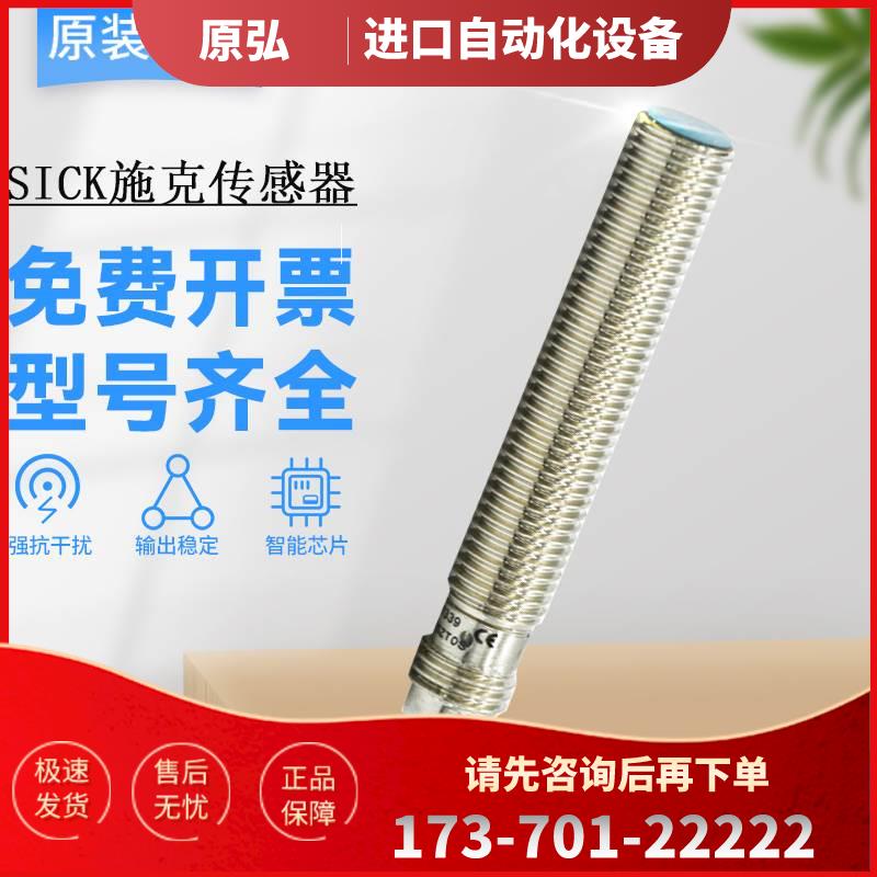 施克SICK西克传感器开关IME08-1B5PSZT0S/04NNSZW2K/2N5NSZT1【议