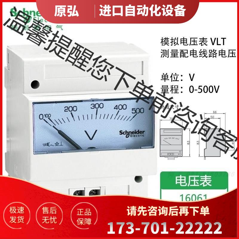VLT模拟电压表0-500V 16061 导轨安装指针【议价】
