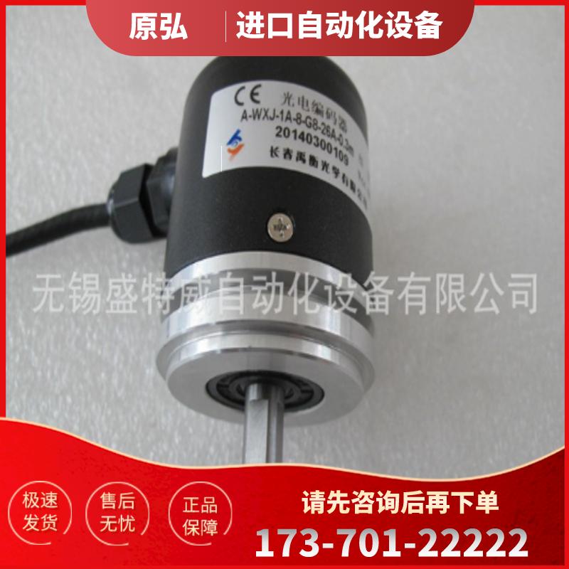 现货A-WXJ-1A-6-8-12-G8-26A-0.3m禹衡编码器W【议价】