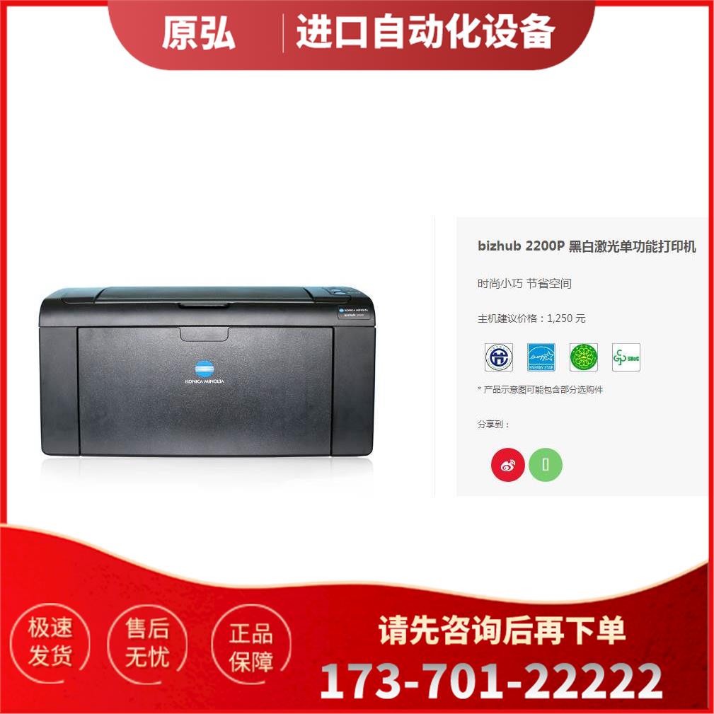 柯尼卡美能达2200P 2202MF 2280MF 3022MF 3000MF打印机一体机询